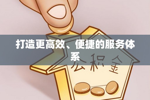 竹溪打造更高效、便捷的服务体系