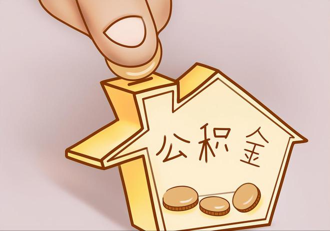 竹溪住房公积金提取代办